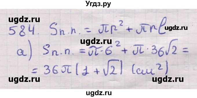 ГДЗ (Решебник) по геометрии 11 класс Латотин Л.А. / задача / 584