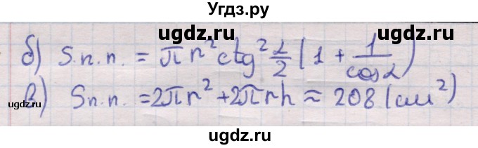 ГДЗ (Решебник) по геометрии 11 класс Латотин Л.А. / задача / 584(продолжение 2)