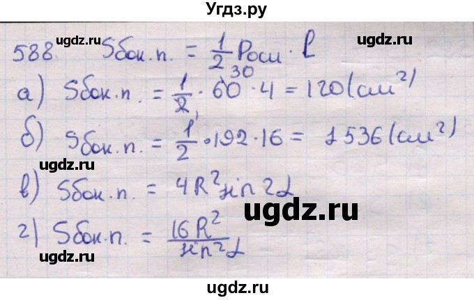 ГДЗ (Решебник) по геометрии 11 класс Латотин Л.А. / задача / 588