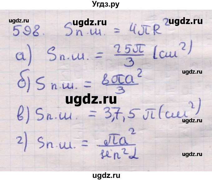 ГДЗ (Решебник) по геометрии 11 класс Латотин Л.А. / задача / 598