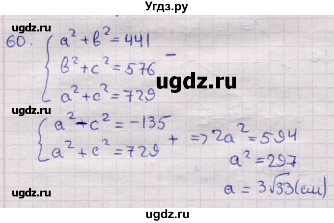 ГДЗ (Решебник) по геометрии 11 класс Латотин Л.А. / задача / 60