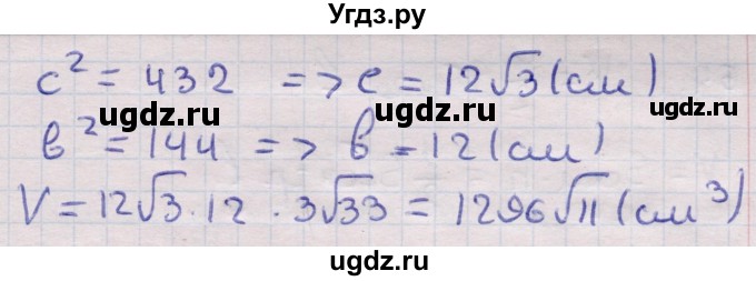 ГДЗ (Решебник) по геометрии 11 класс Латотин Л.А. / задача / 60(продолжение 2)