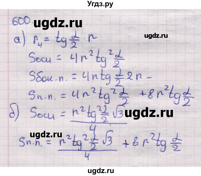 ГДЗ (Решебник) по геометрии 11 класс Латотин Л.А. / задача / 600