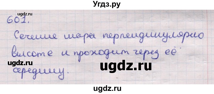 ГДЗ (Решебник) по геометрии 11 класс Латотин Л.А. / задача / 601