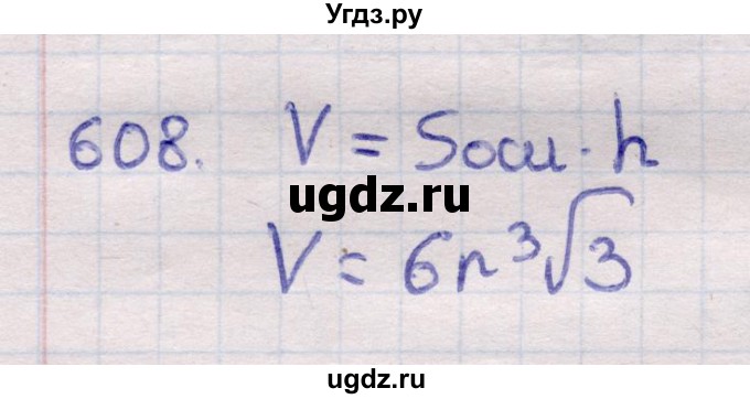 ГДЗ (Решебник) по геометрии 11 класс Латотин Л.А. / задача / 608