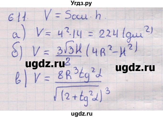ГДЗ (Решебник) по геометрии 11 класс Латотин Л.А. / задача / 611