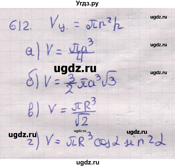 ГДЗ (Решебник) по геометрии 11 класс Латотин Л.А. / задача / 612