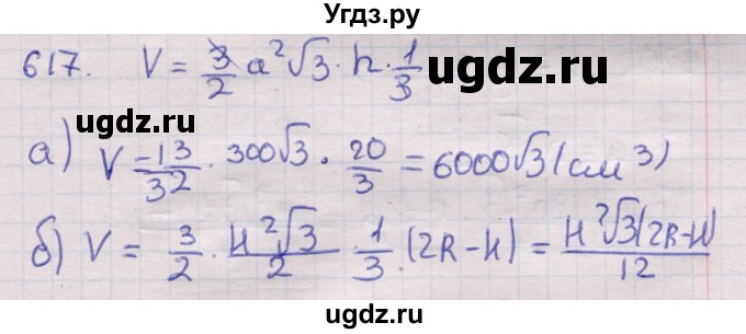 ГДЗ (Решебник) по геометрии 11 класс Латотин Л.А. / задача / 617