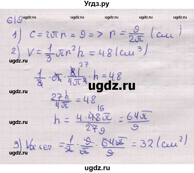 ГДЗ (Решебник) по геометрии 11 класс Латотин Л.А. / задача / 619