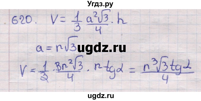 ГДЗ (Решебник) по геометрии 11 класс Латотин Л.А. / задача / 620