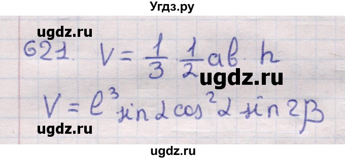 ГДЗ (Решебник) по геометрии 11 класс Латотин Л.А. / задача / 621