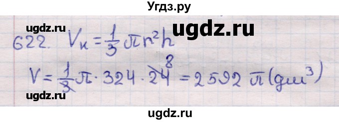 ГДЗ (Решебник) по геометрии 11 класс Латотин Л.А. / задача / 622