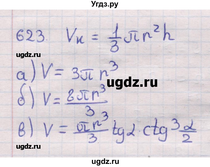 ГДЗ (Решебник) по геометрии 11 класс Латотин Л.А. / задача / 623