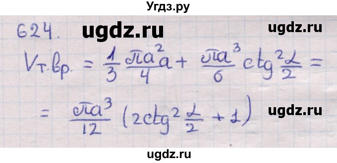 ГДЗ (Решебник) по геометрии 11 класс Латотин Л.А. / задача / 624