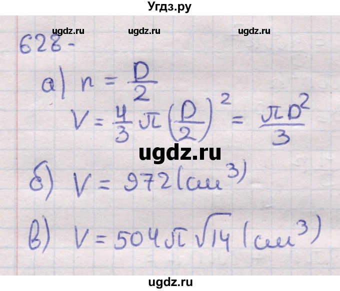 ГДЗ (Решебник) по геометрии 11 класс Латотин Л.А. / задача / 628