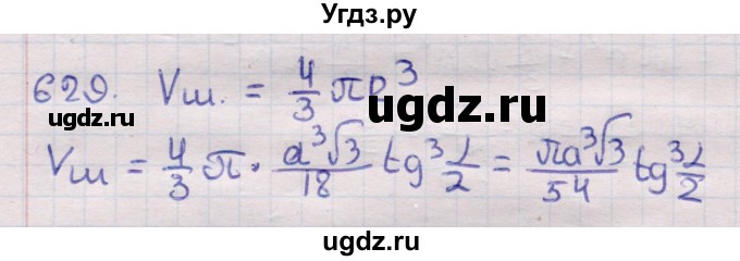 ГДЗ (Решебник) по геометрии 11 класс Латотин Л.А. / задача / 629