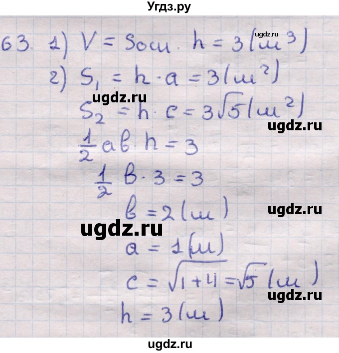 ГДЗ (Решебник) по геометрии 11 класс Латотин Л.А. / задача / 63