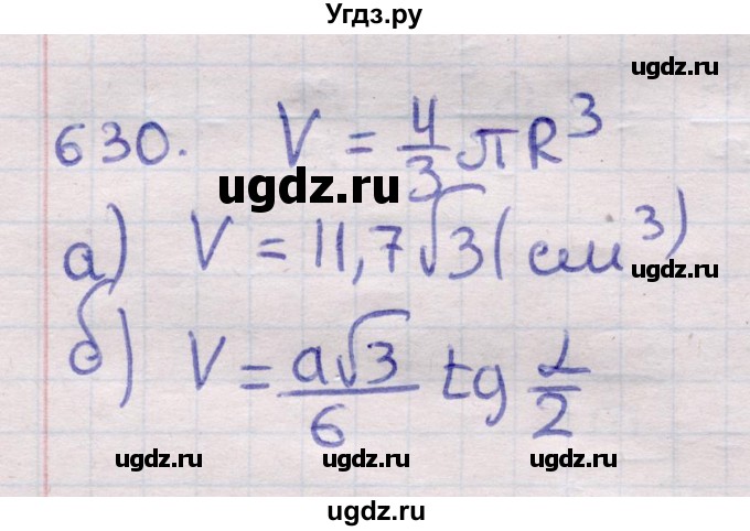 ГДЗ (Решебник) по геометрии 11 класс Латотин Л.А. / задача / 630