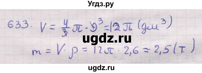 ГДЗ (Решебник) по геометрии 11 класс Латотин Л.А. / задача / 633