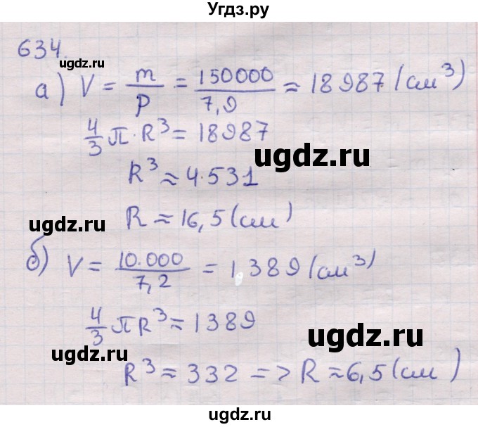 ГДЗ (Решебник) по геометрии 11 класс Латотин Л.А. / задача / 634