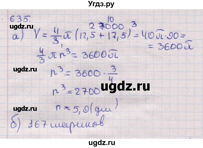 ГДЗ (Решебник) по геометрии 11 класс Латотин Л.А. / задача / 635