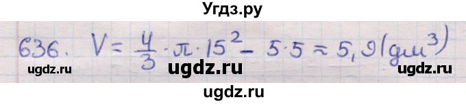 ГДЗ (Решебник) по геометрии 11 класс Латотин Л.А. / задача / 636