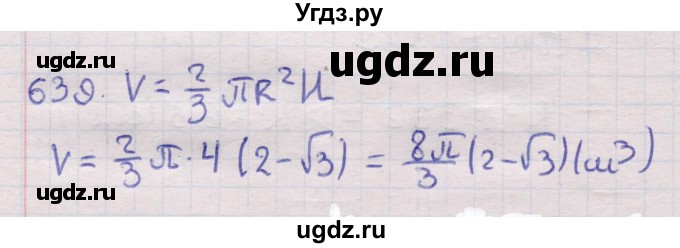 ГДЗ (Решебник) по геометрии 11 класс Латотин Л.А. / задача / 639