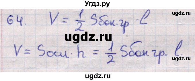 ГДЗ (Решебник) по геометрии 11 класс Латотин Л.А. / задача / 64