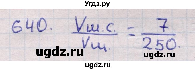 ГДЗ (Решебник) по геометрии 11 класс Латотин Л.А. / задача / 640