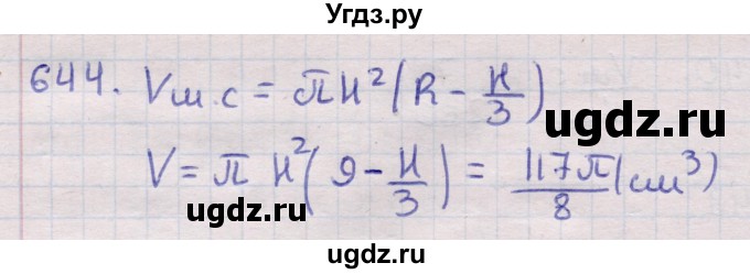 ГДЗ (Решебник) по геометрии 11 класс Латотин Л.А. / задача / 644