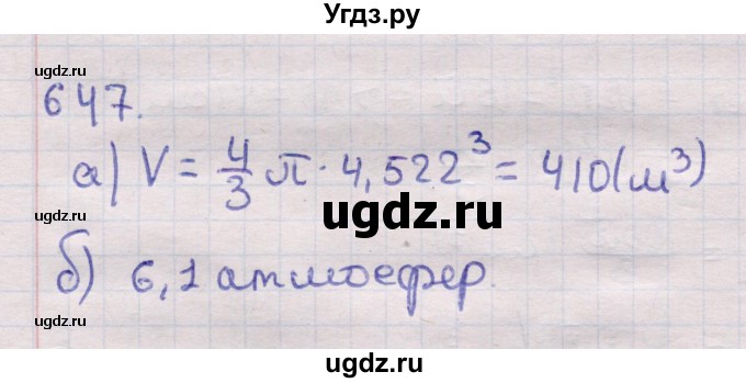 ГДЗ (Решебник) по геометрии 11 класс Латотин Л.А. / задача / 647