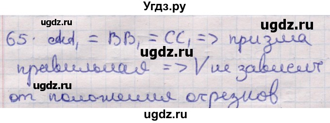 ГДЗ (Решебник) по геометрии 11 класс Латотин Л.А. / задача / 65