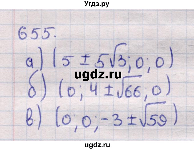 ГДЗ (Решебник) по геометрии 11 класс Латотин Л.А. / задача / 655