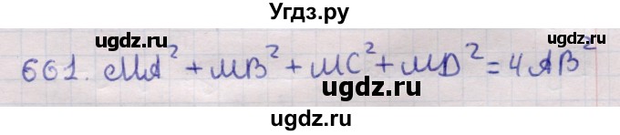 ГДЗ (Решебник) по геометрии 11 класс Латотин Л.А. / задача / 661