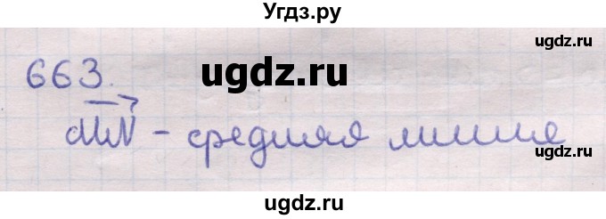 ГДЗ (Решебник) по геометрии 11 класс Латотин Л.А. / задача / 663