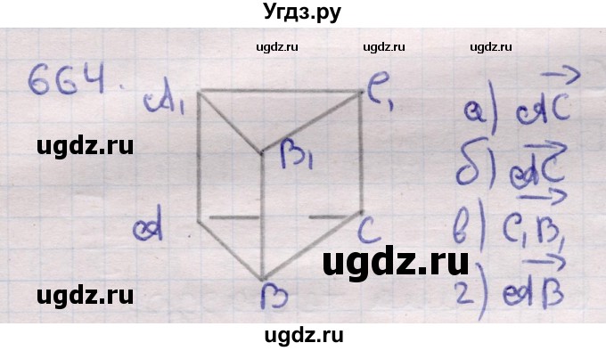 ГДЗ (Решебник) по геометрии 11 класс Латотин Л.А. / задача / 664