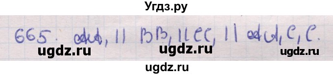 ГДЗ (Решебник) по геометрии 11 класс Латотин Л.А. / задача / 665