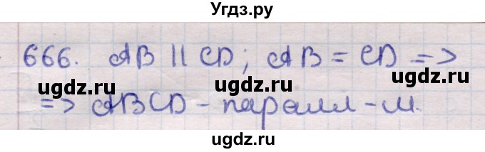 ГДЗ (Решебник) по геометрии 11 класс Латотин Л.А. / задача / 666