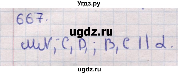 ГДЗ (Решебник) по геометрии 11 класс Латотин Л.А. / задача / 667