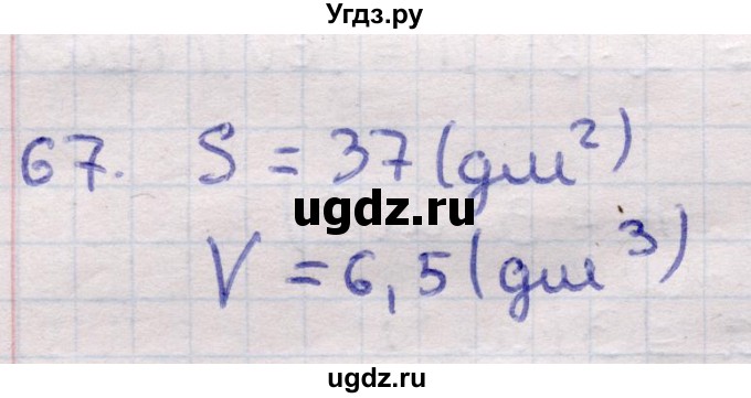 ГДЗ (Решебник) по геометрии 11 класс Латотин Л.А. / задача / 67