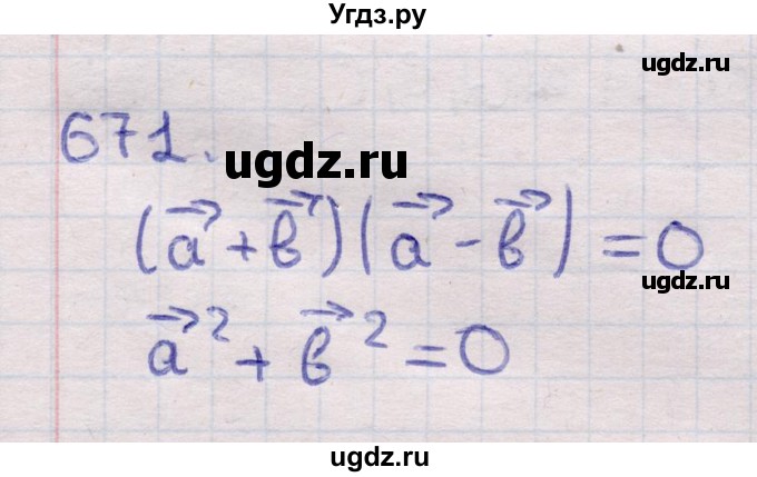ГДЗ (Решебник) по геометрии 11 класс Латотин Л.А. / задача / 671