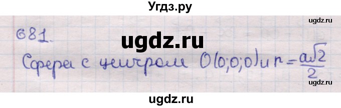 ГДЗ (Решебник) по геометрии 11 класс Латотин Л.А. / задача / 681