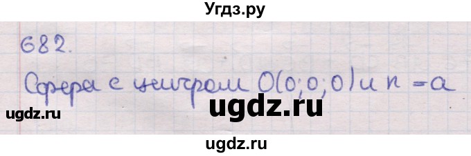 ГДЗ (Решебник) по геометрии 11 класс Латотин Л.А. / задача / 682