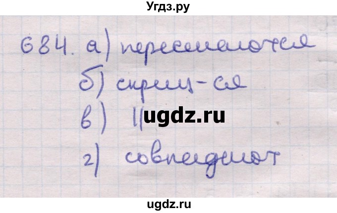 ГДЗ (Решебник) по геометрии 11 класс Латотин Л.А. / задача / 684