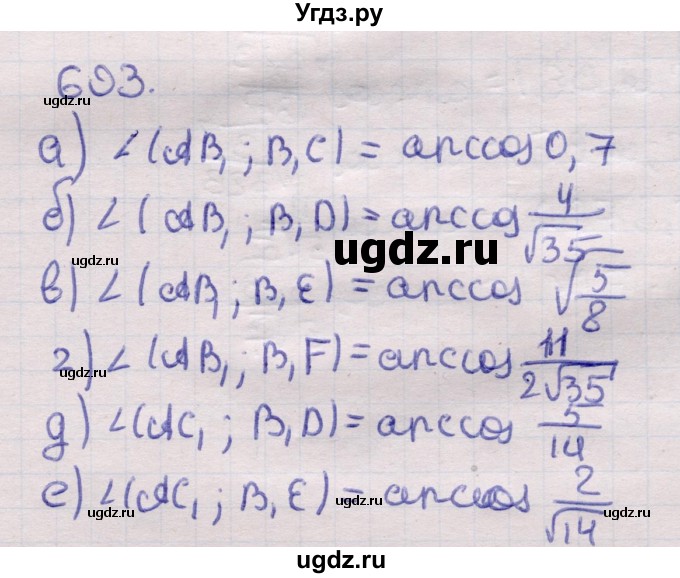 ГДЗ (Решебник) по геометрии 11 класс Латотин Л.А. / задача / 693