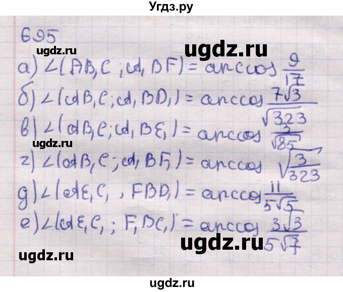 ГДЗ (Решебник) по геометрии 11 класс Латотин Л.А. / задача / 695