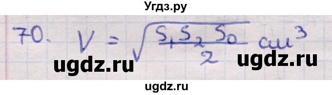 ГДЗ (Решебник) по геометрии 11 класс Латотин Л.А. / задача / 70