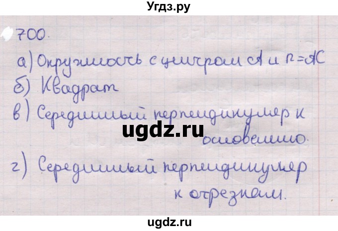 ГДЗ (Решебник) по геометрии 11 класс Латотин Л.А. / задача / 700