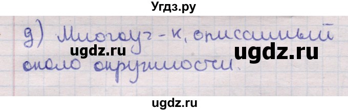 ГДЗ (Решебник) по геометрии 11 класс Латотин Л.А. / задача / 700(продолжение 2)