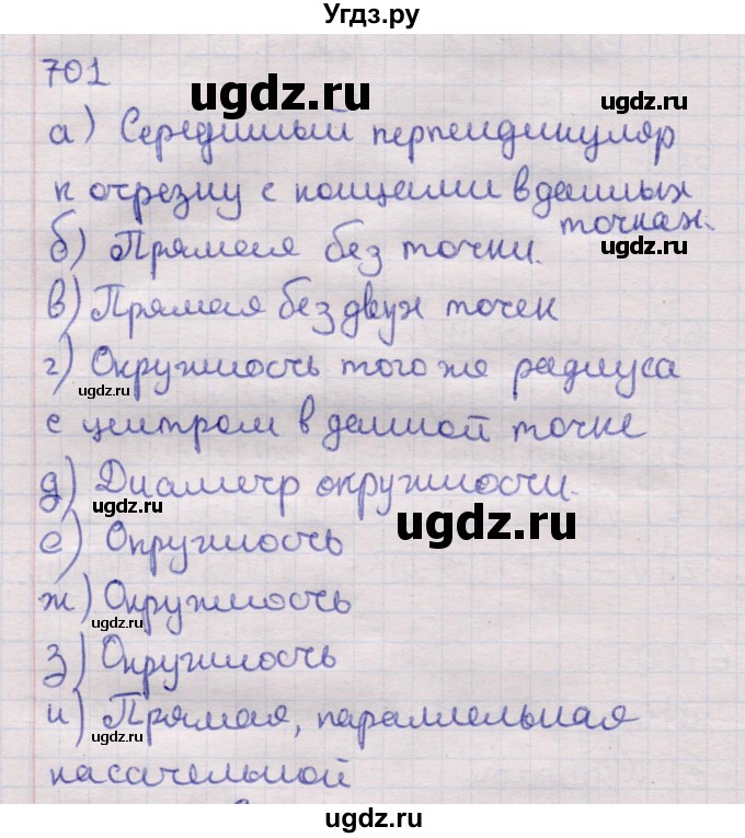 ГДЗ (Решебник) по геометрии 11 класс Латотин Л.А. / задача / 701